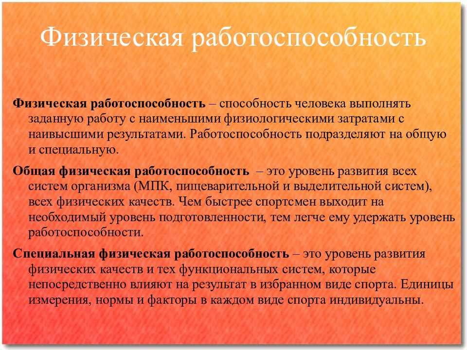 Определение физической работоспособности человека — wikiatletics