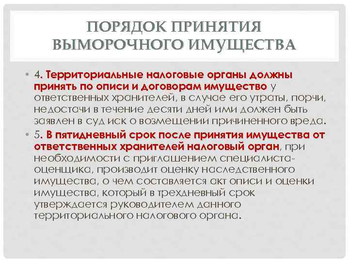 Лежачее наследство в рф; понятие лежачего наследства и его правовой режим в римском праве кратко; какое наследство считалось лежачим