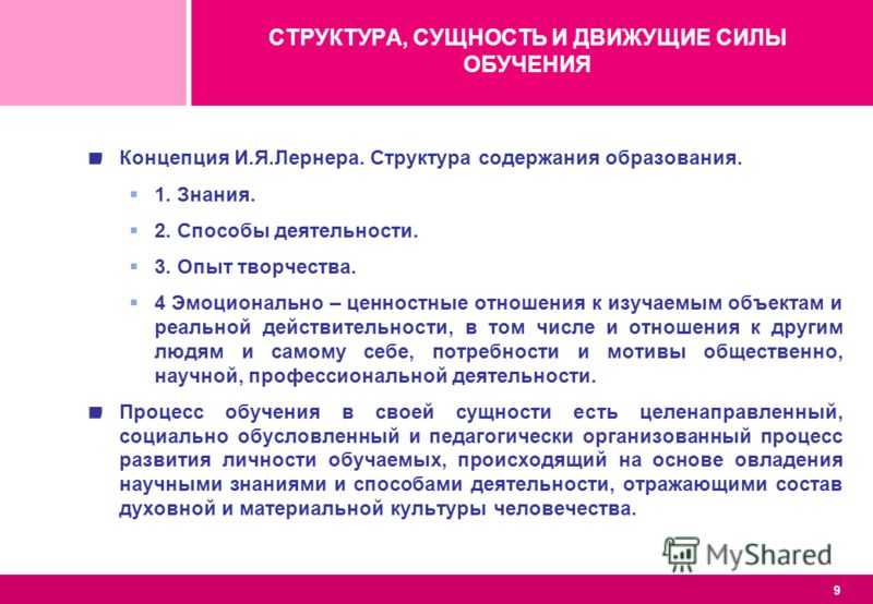 Движущие силы процесса обучения