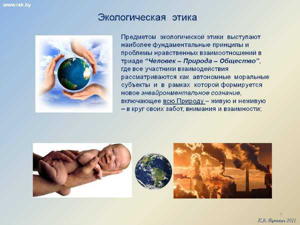 Тема 14. экологическое сознание современного российского общества