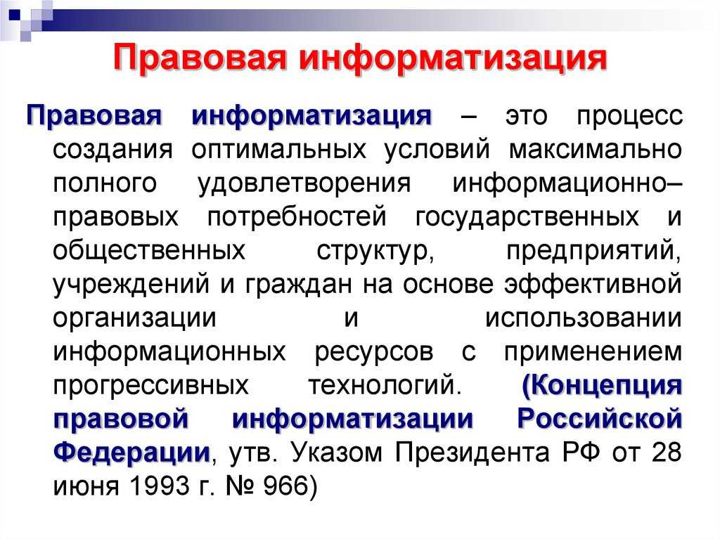 Информатизация судов в рф