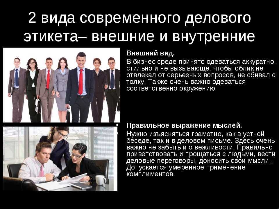 Этапы делового общения
