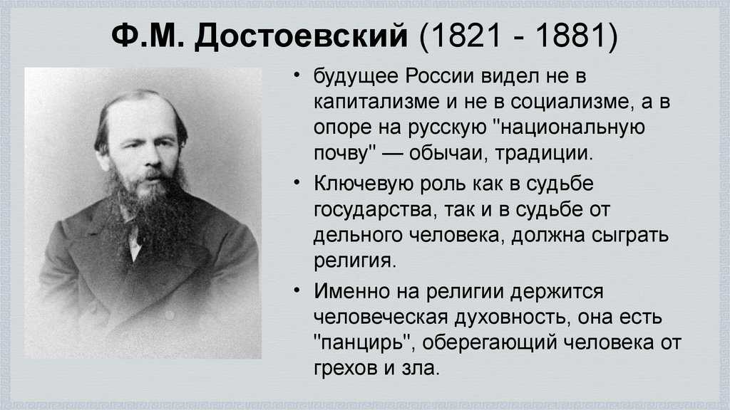 ✅ философские идеи в творчестве ф.м. достоевского - sergey-life.ru