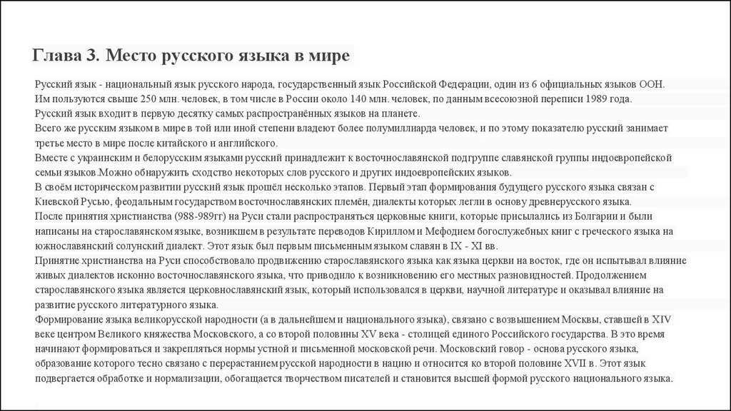 Русский язык в системе  языков мира