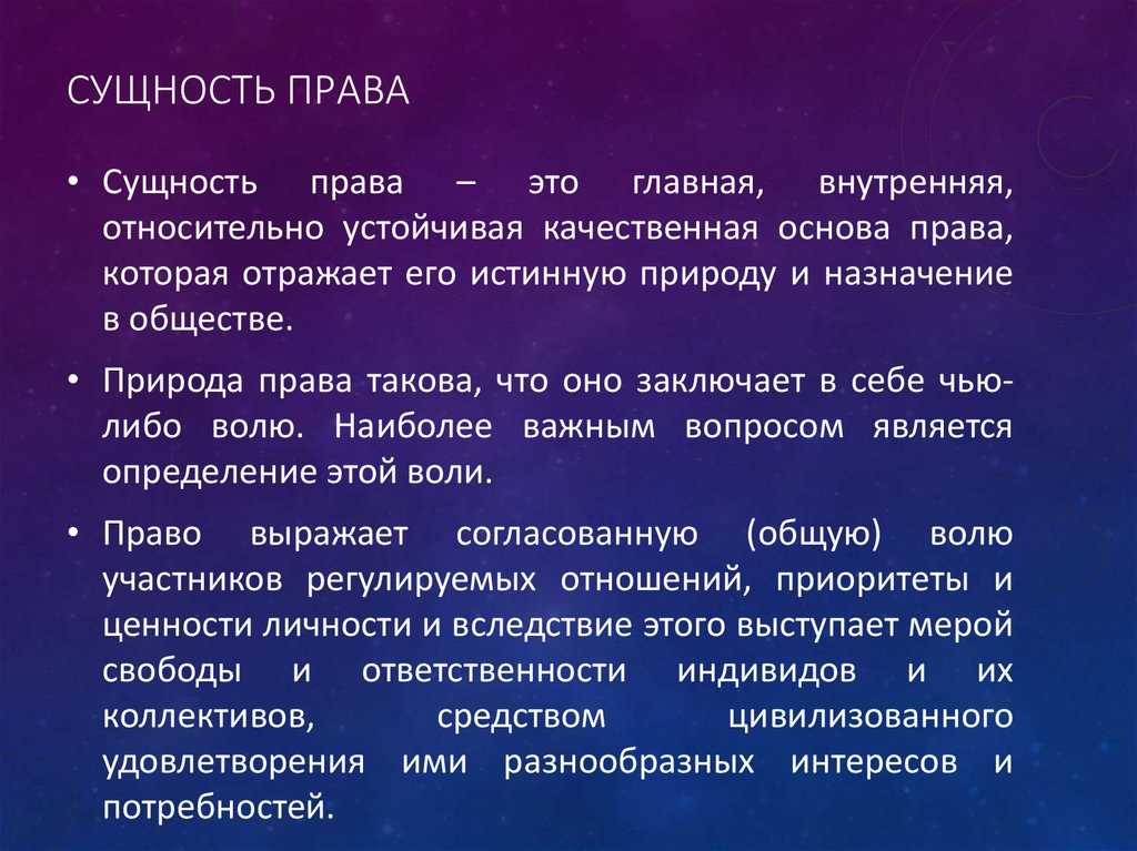 Право: происхождение и сущность - правоведение (мухаев р.т., 2013)