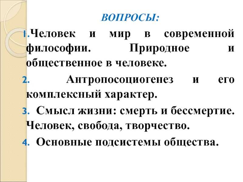 Реферат по философии. проблема антропосоциогенеза.