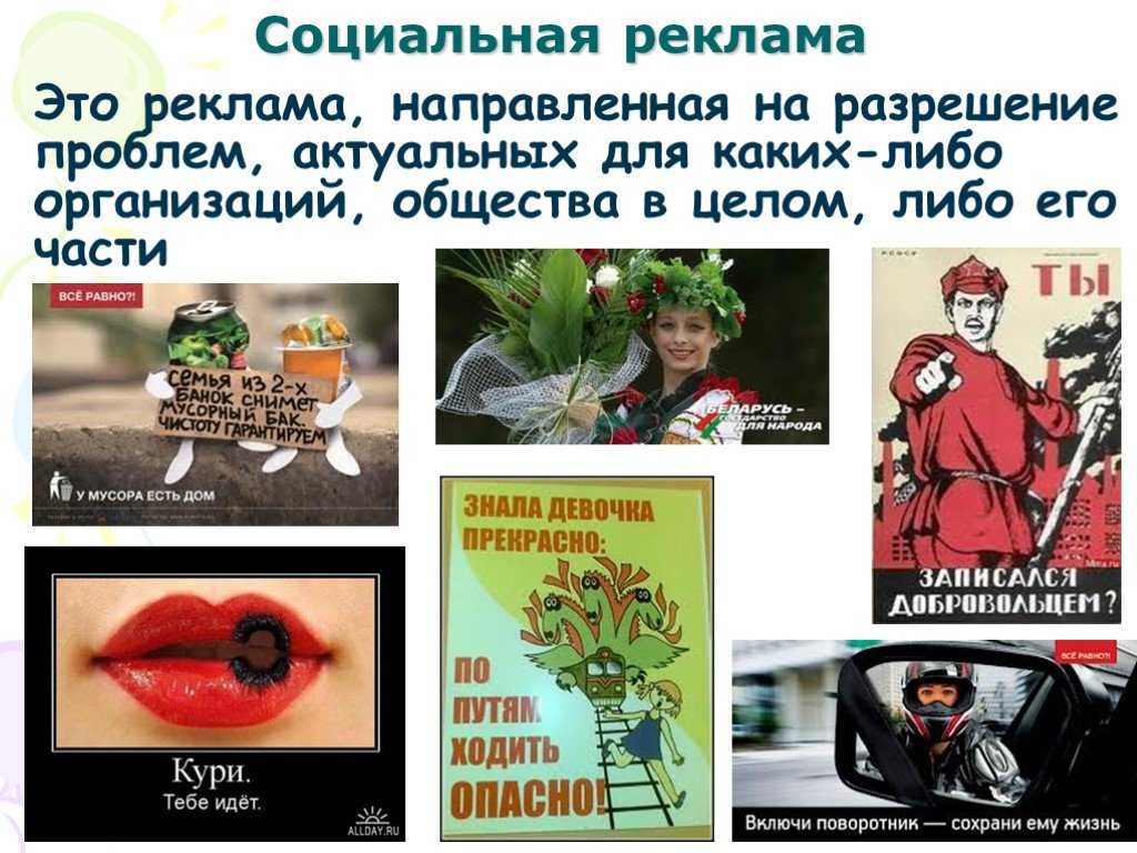 Социальная реклама и ее значение