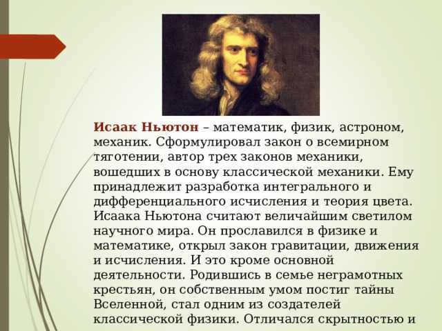 Основы механики  для чайников. введение