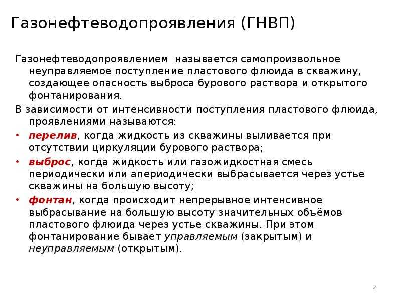 Косвенные признаки гнвп при бурении