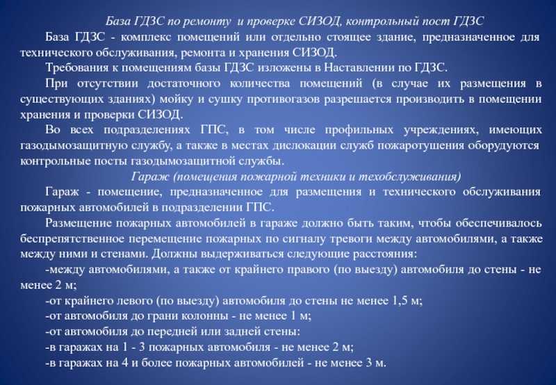 Рабочая проверка сизод (дасв): порядок проведения и выполнения - fire info