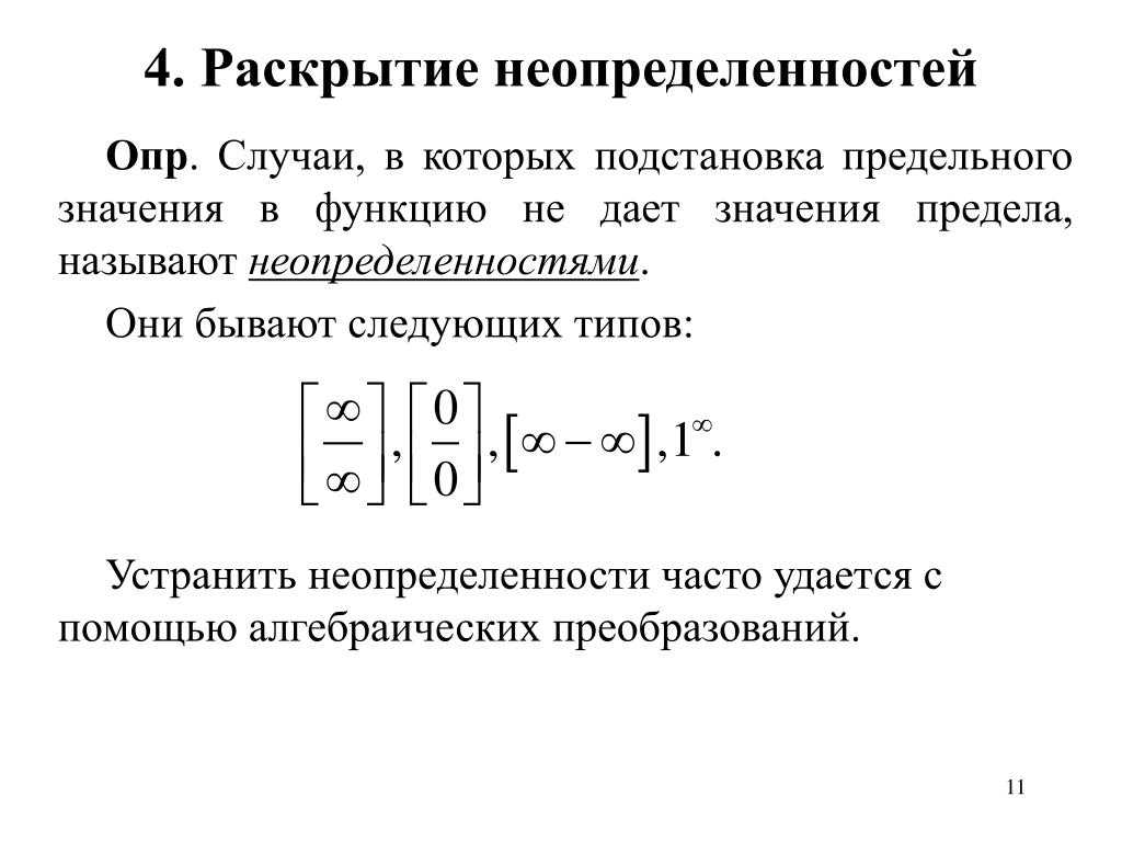 Правило лопиталя