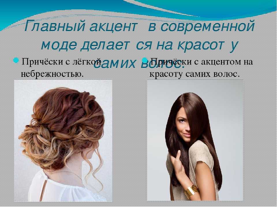 Виды причесок — 5 основных стилей | bellehair.info