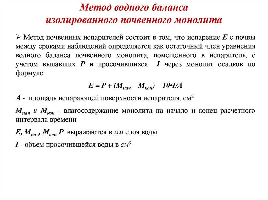 Алгоритм определение водного баланса