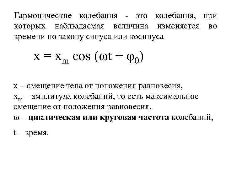Механические колебания и волны
