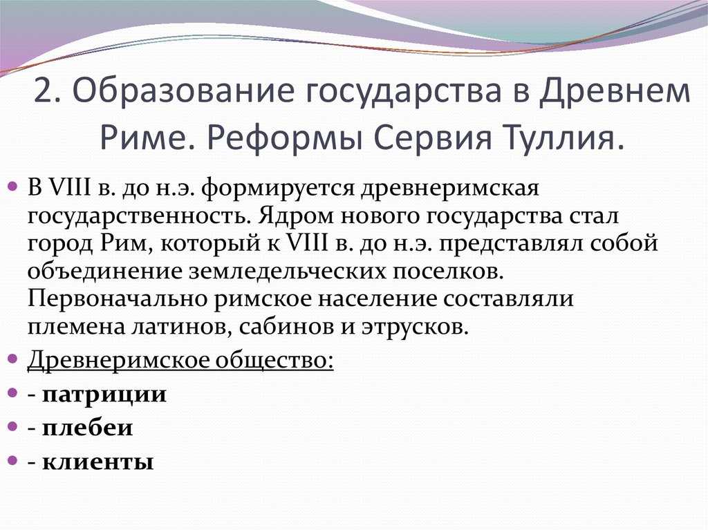 Реформы сервия туллия - история государства и права зарубежных стран (чепурнова н.м., 2007)