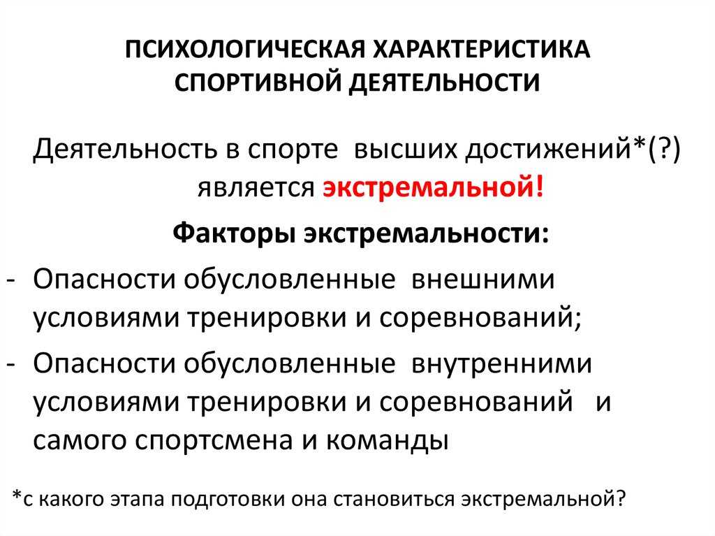 Деятельность