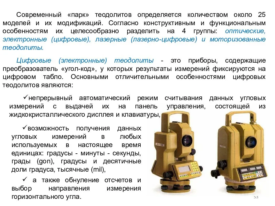 Теодолит что это такое, устройство, поверки, как пользоваться, строение оптического теодолита, основные части, разница с нивелиром, фото прибора
