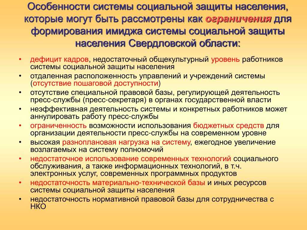 Система социальной защиты