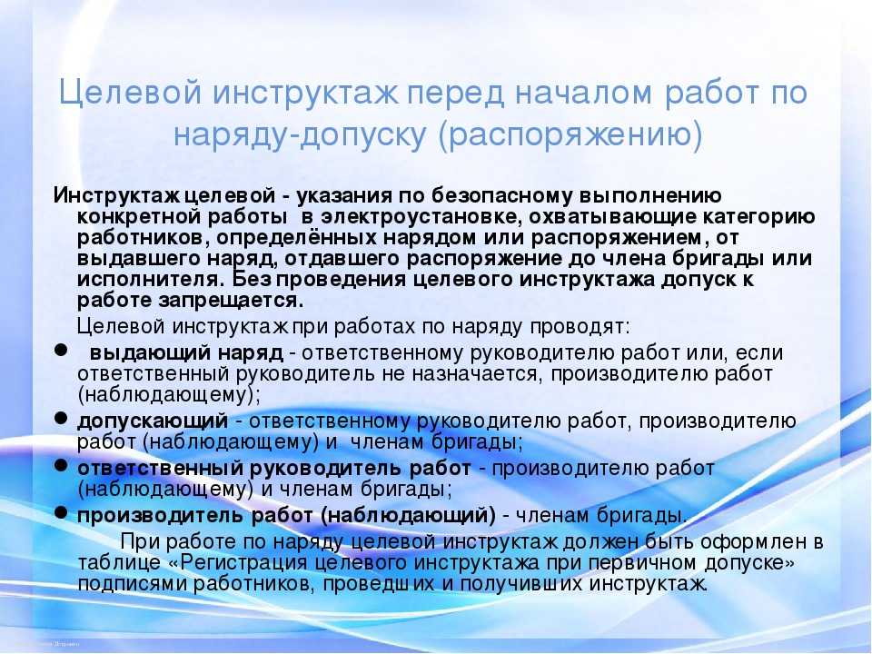 В каких случаях назначается наблюдающий в электроустановках