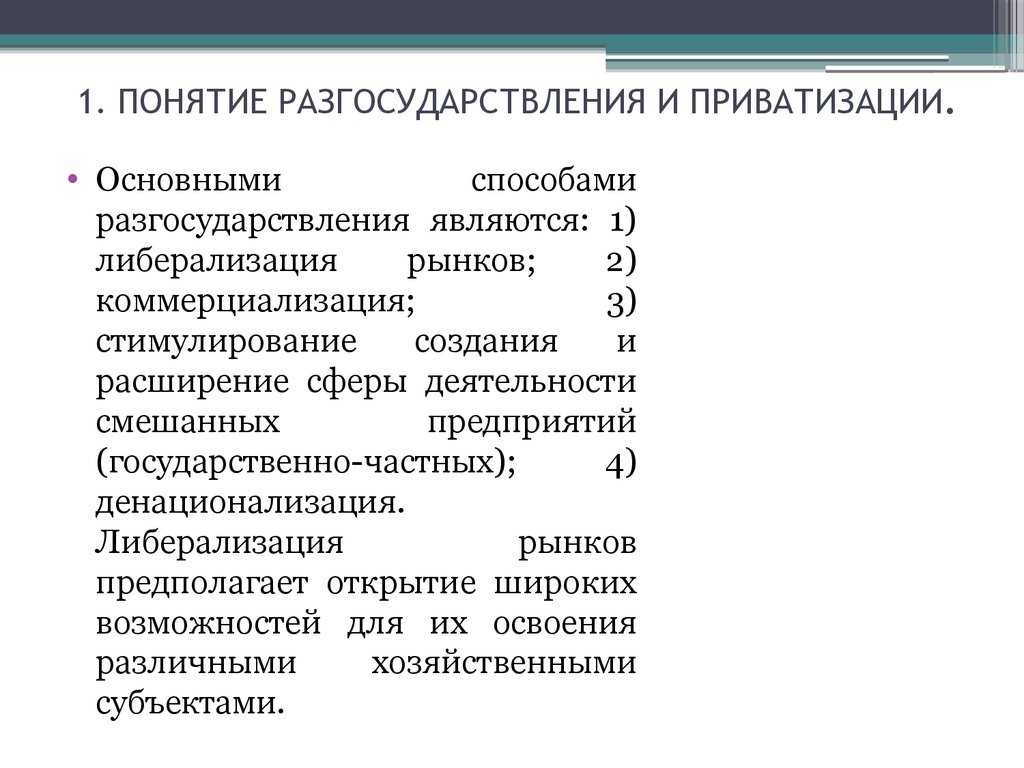 Причины и источники приватизации