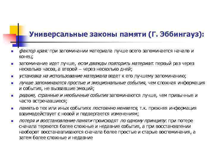 Законы памяти — теория и практика прикладных исторических исследований