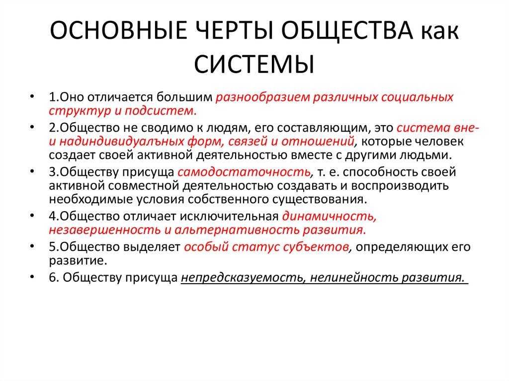 Характеристика общества как сложной динамической системы