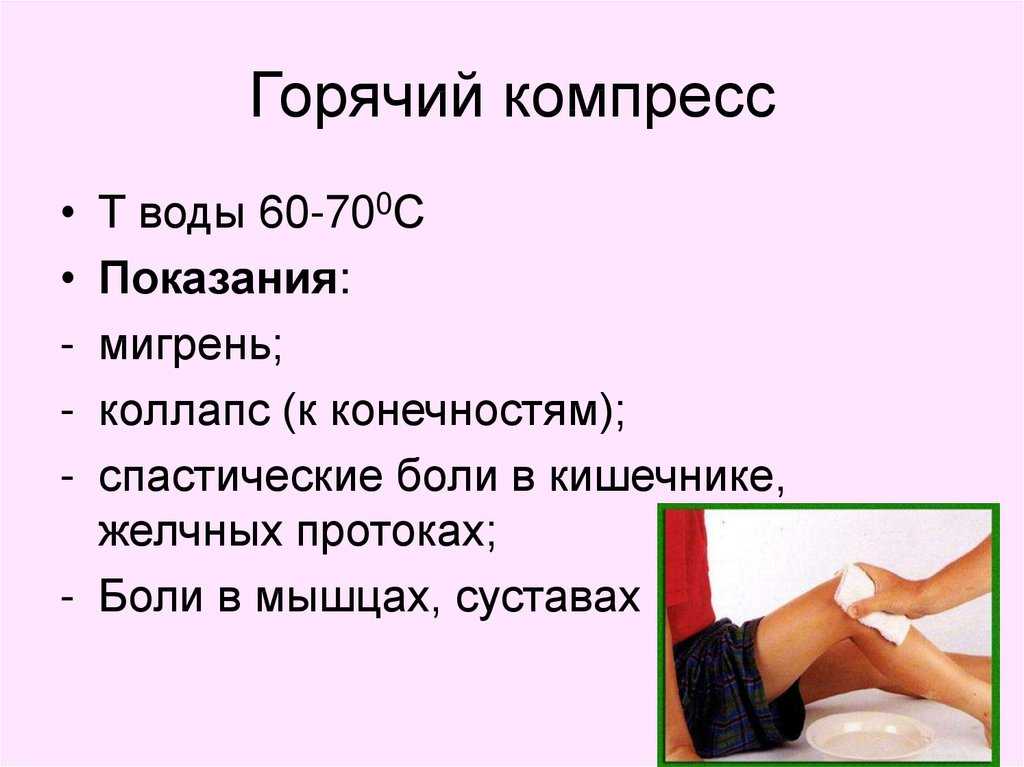 Как правильно поставить компресс больному; согревающий, сухой, холодный компресс