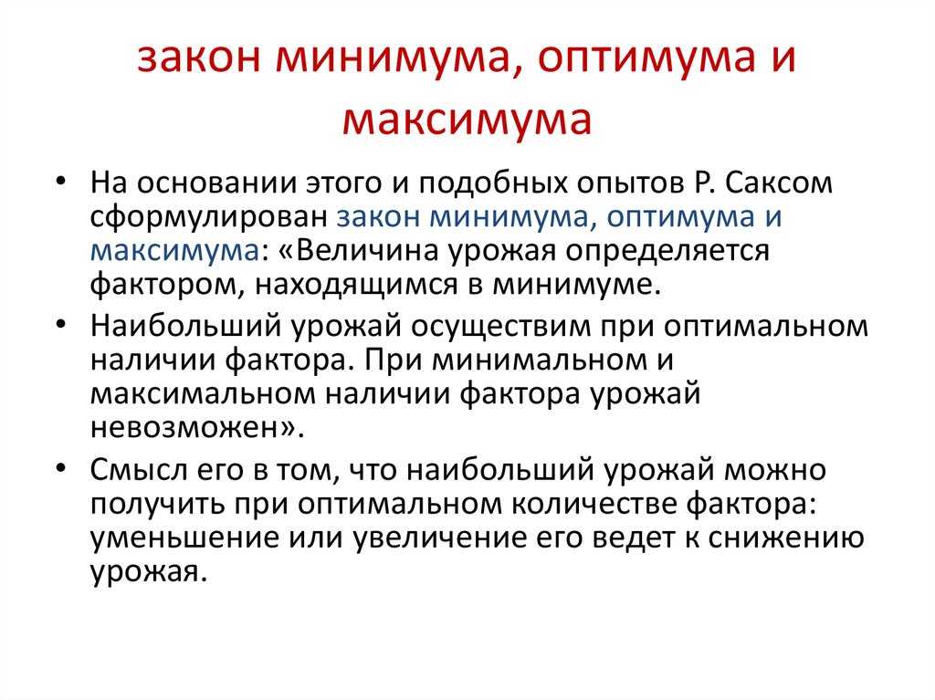 Основные законы земледелия, основные законы земледелия и их использование