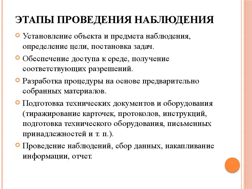 Виды наблюдения. метод наблюдения и его разновидности