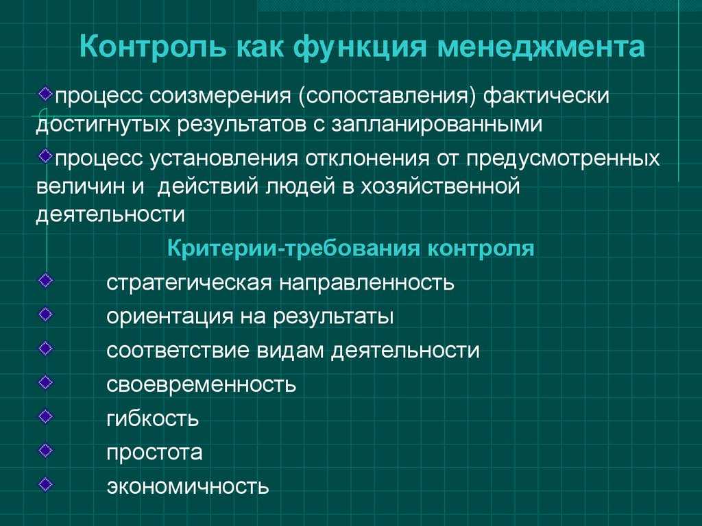 Контроль как функция управления | статья в журнале «молодой ученый»