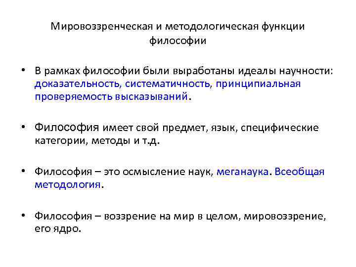 Особенности каждой функции философии