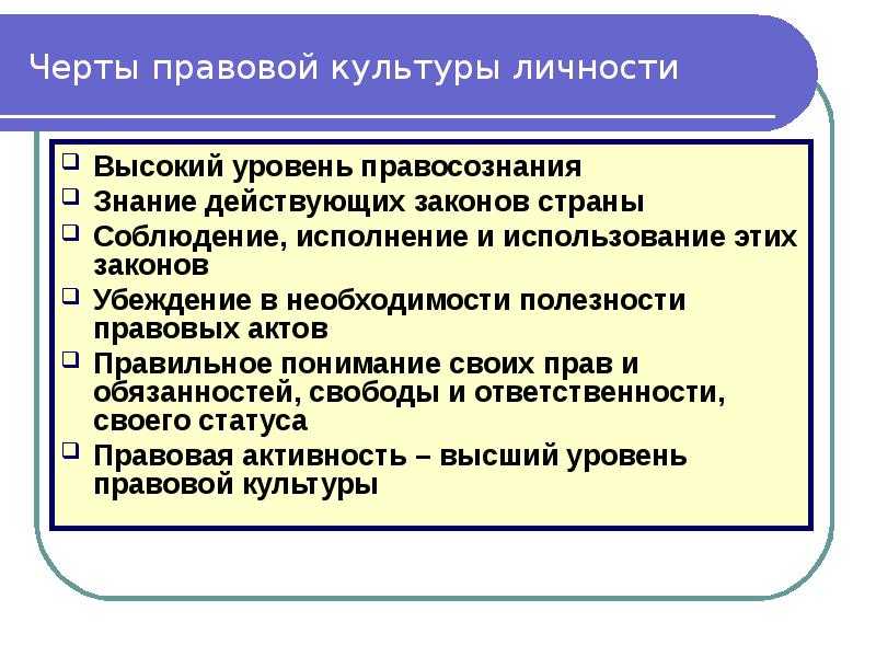 Правовая культура личности