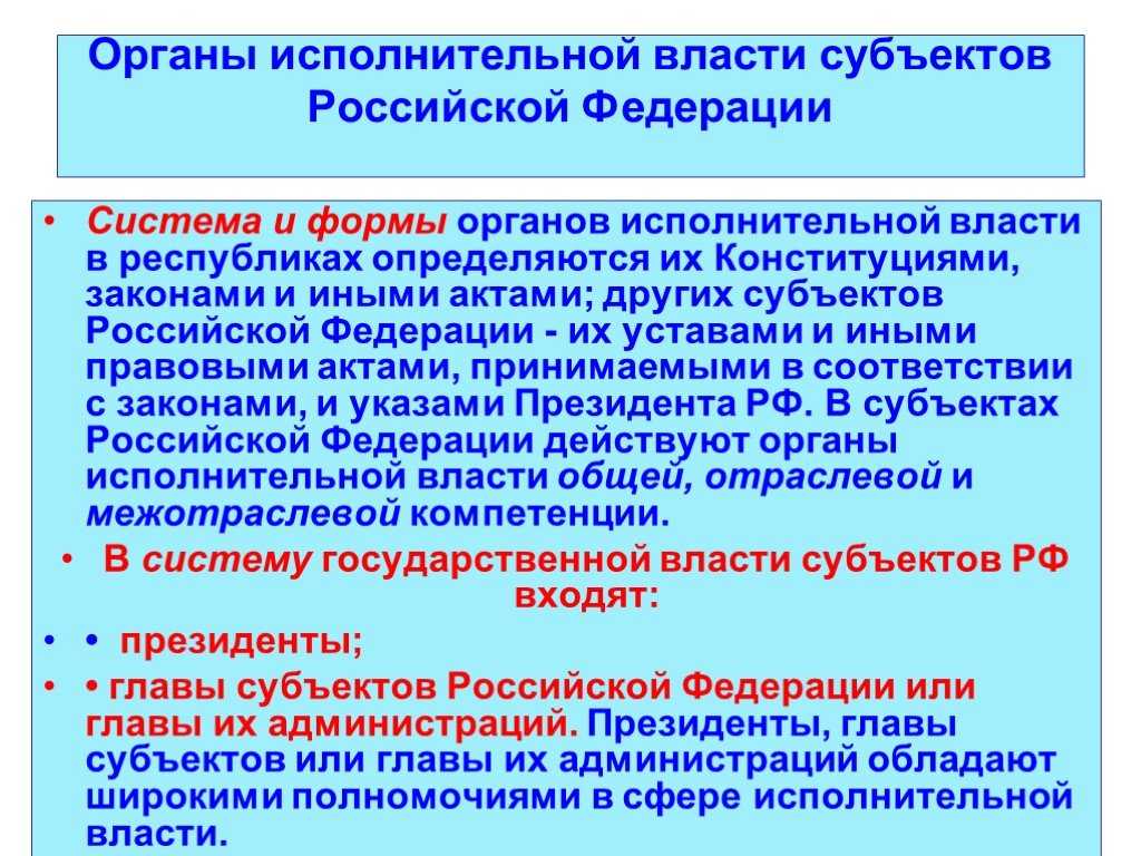 Иные фоив. Структура исполнительных органов гос власти субъекта.