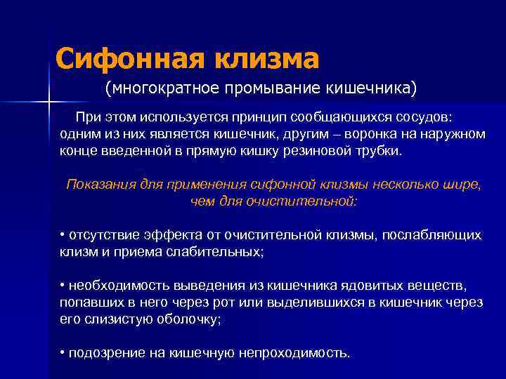 Сифонная клизма: техника выполнения, алгоритм постановки, видео
