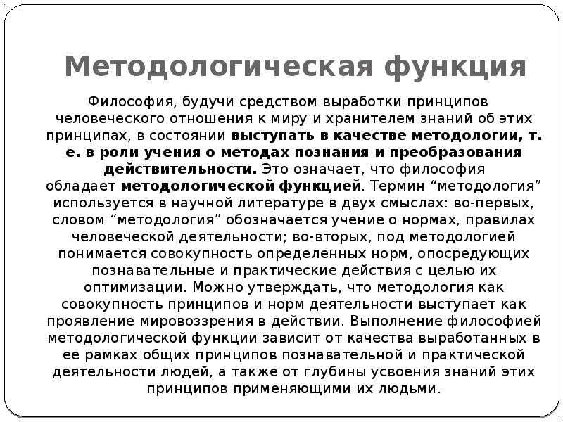 1. методологическая функция философии для идеологии и политики