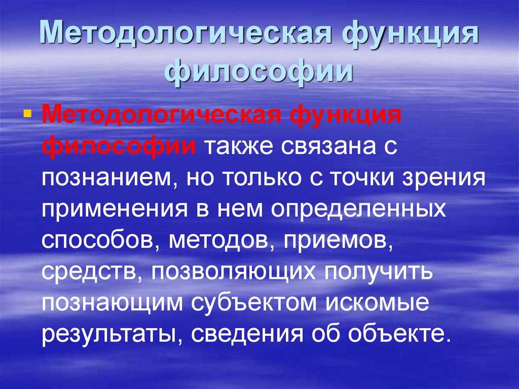 Основные функции философии и их характеристики