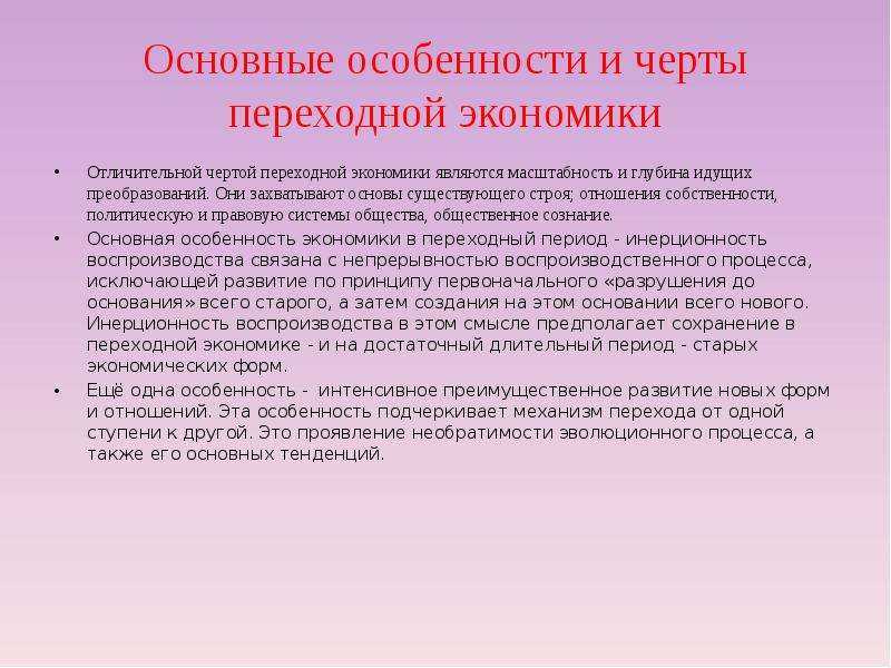 • место стран с переходной экономикой в мировой экономике