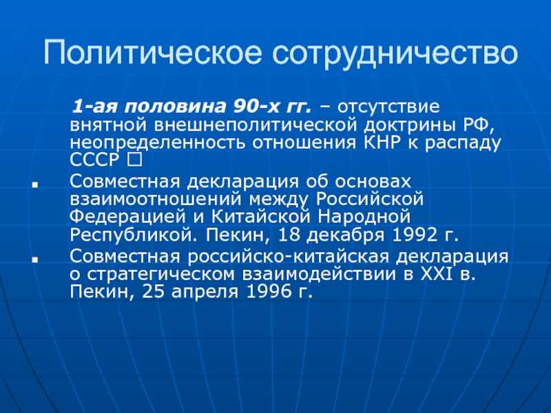 Внешнеполитическая доктрина россии