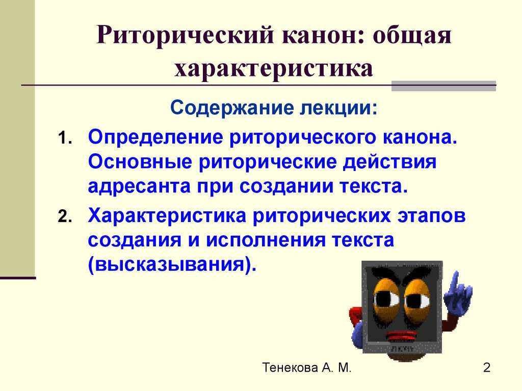 Риторический канон: расположение изобретенного (диспозиция). контрольная работа. основы права. 2017-05-29