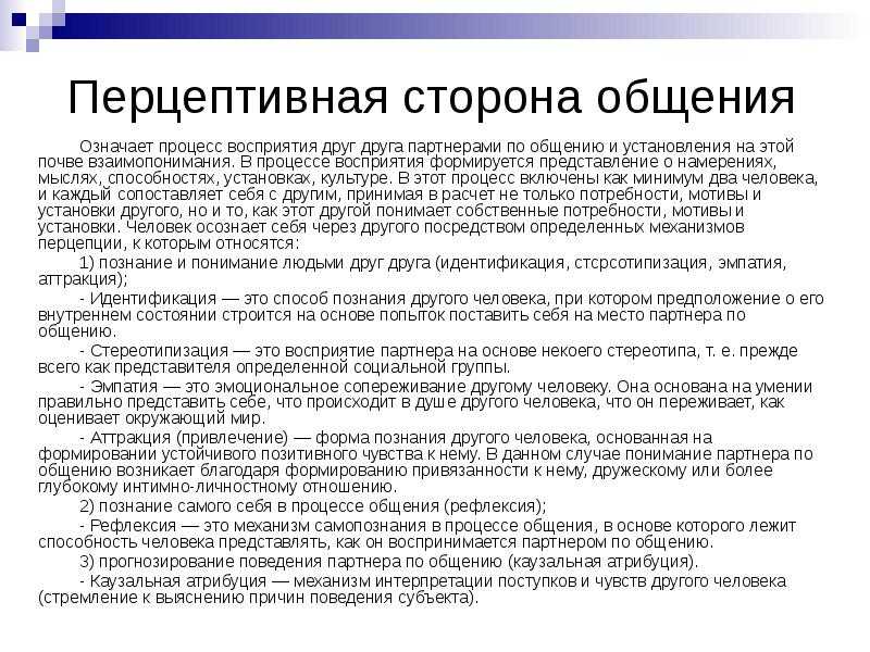 Сущность и основные характеристики межличностного восприятия