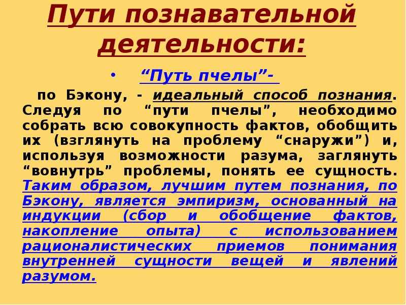 Ф бэкон о пути и цели познания кратко