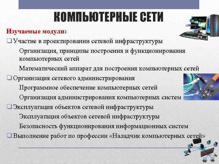 Организация компьютерных сетей