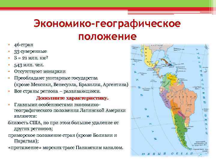 Характеристика одной страны латинской америки