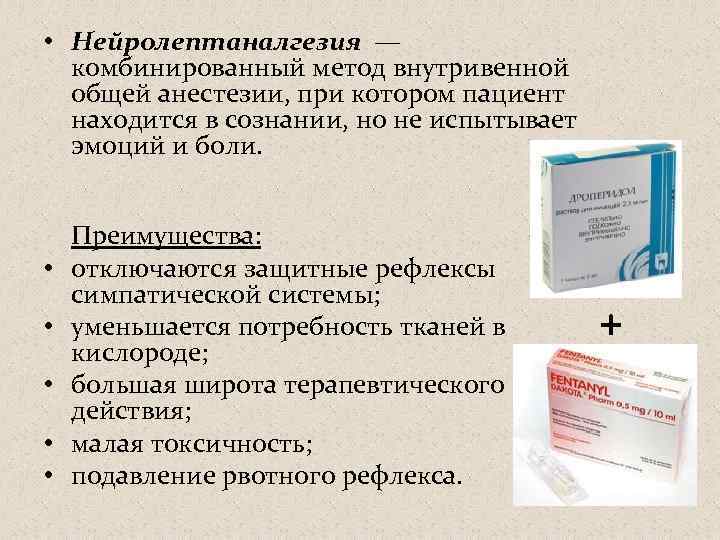 Аналгезия - что это такое, препараты, показания к применению