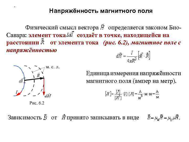 Вектор напряженности магнитного поля