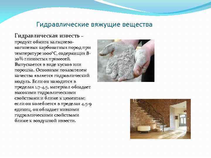 Глава 7. минеральные вяжущие вещества