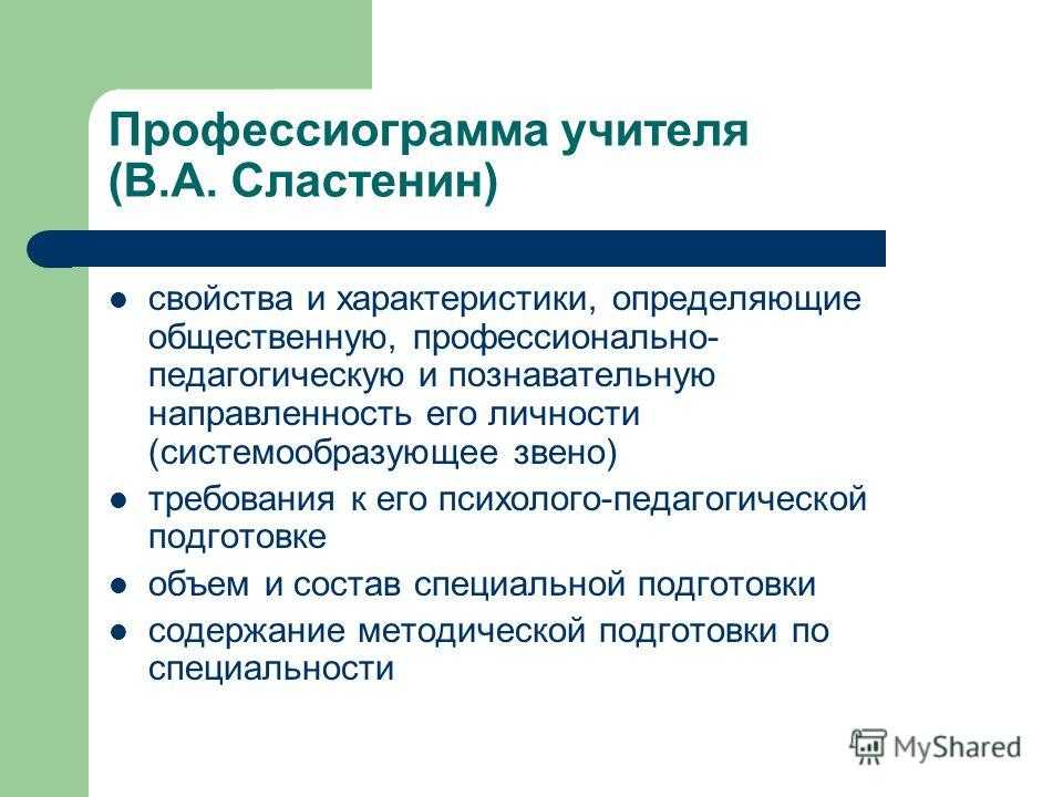Профессиограмма педагога