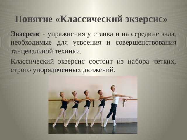 Перечень элементов экзерсиса. хореография в спорте: учебник для студентов