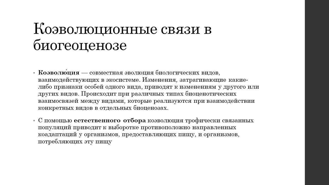 Макроэволюция