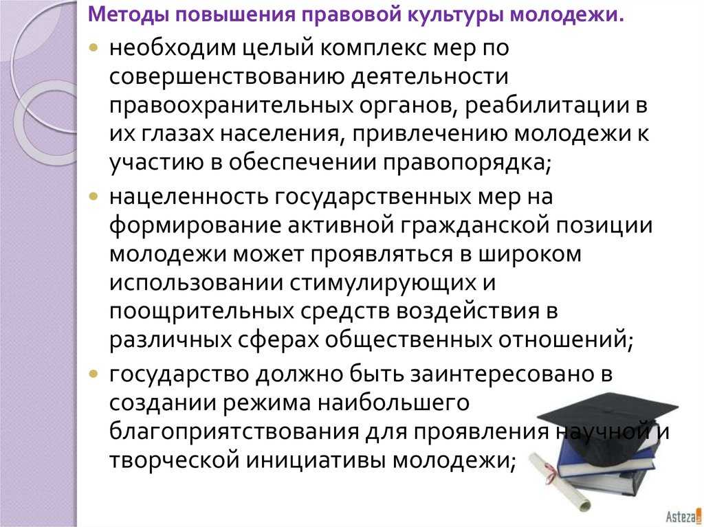 Правовая культура общества и её формирование